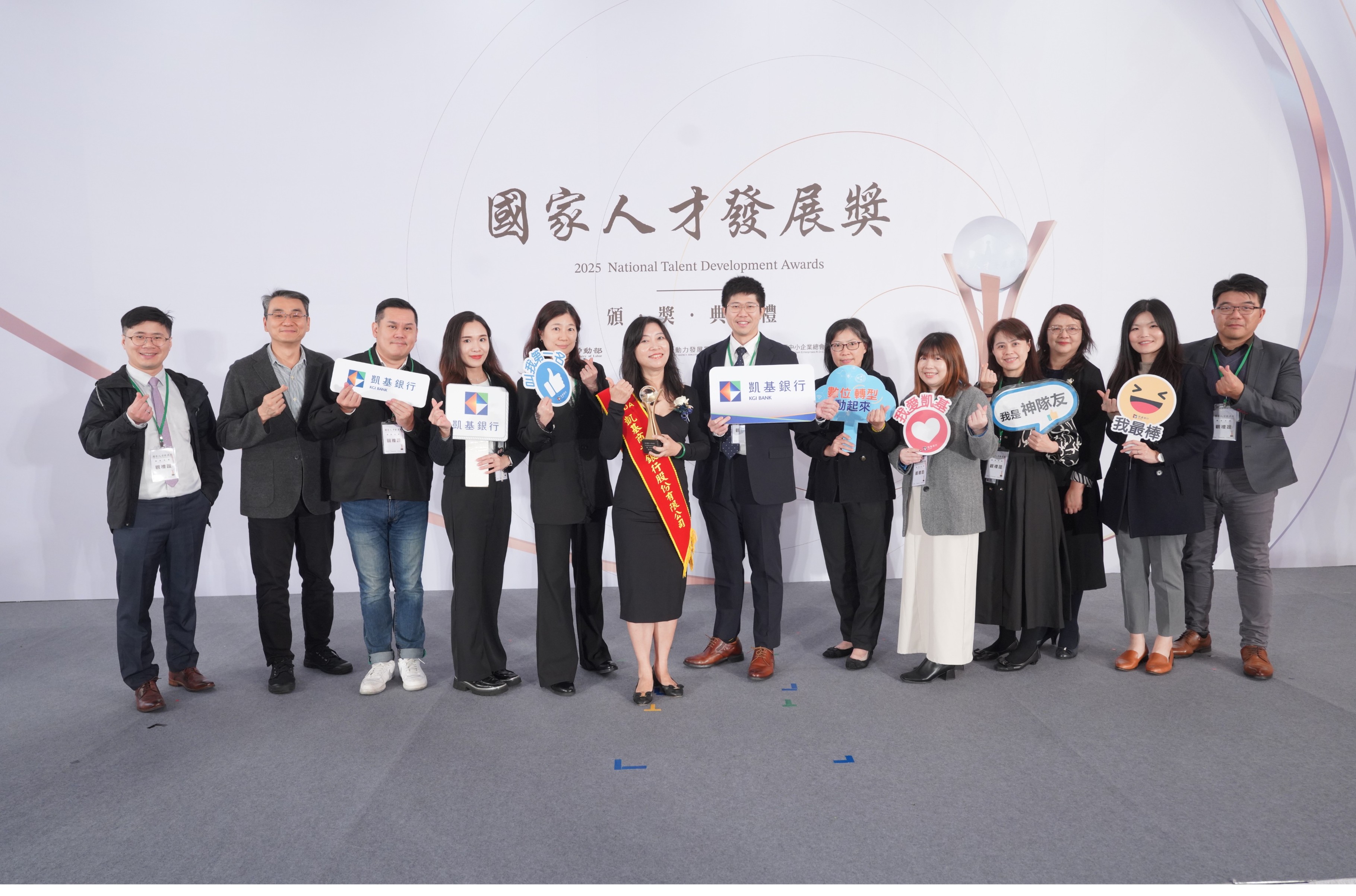 2025國家人才發展獎獲獎單位-凱基商業銀行股份有限公司