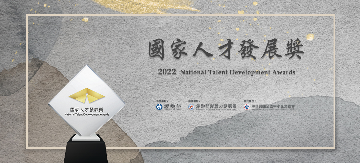 2020國家人才發展獎NTDA(另開新視窗)