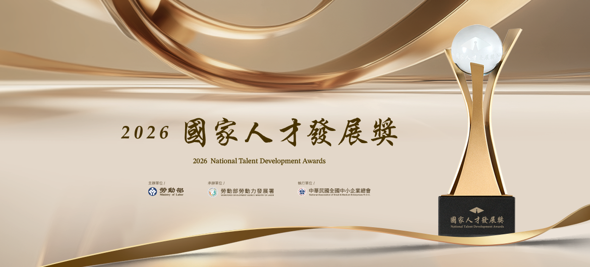 2026國家人才發展獎NTDA(另開新視窗)